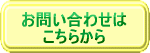 タロット占いラーヤ問い合わせ